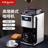 东菱美式咖啡机家用全自动研磨一体机小型办公室滴漏式冲煮咖啡壶