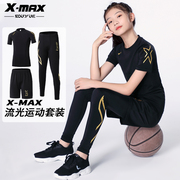 X-max儿童短袖速干衣女童瑜伽服训练健身服套装弹力透气吸汗篮球