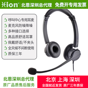hion北恩for900d在线英语，教育培训客服降噪耳机，话务员电话耳麦