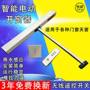 电动开窗器遥控链条式自动关窗器带雨感天窗控制器消防电动排烟窗