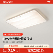 yeelight吸顶灯led全光谱护眼儿童房简约现代大气灯具客厅主灯