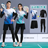 4件套长袖羽毛球服套装，女秋冬季男款网球乒乓球衣运动服定制