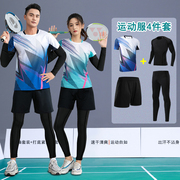 4件套长袖羽毛球服套装，女秋冬季男款，网球乒乓球衣运动服定制