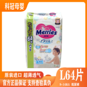 日本进口花王m76l64片，xl44片纸尿裤，婴儿宝宝大号加大尿不湿