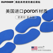 偶偶能脚后跟贴防掉跟半码垫足球运动鞋高跟鞋Poron防磨脚神器