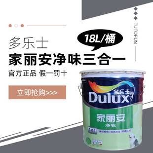 乳胶漆环保墙漆家丽安净味三合一墙面漆家用防霉白色18L