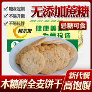 糖尿病人吃的无糖全麦饼干阿尔发牌糖友血糖高糖尿人专用零食代餐