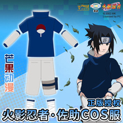 naruto火影忍者正版，cosplay演出服佐助少年cos服配件套装衣服