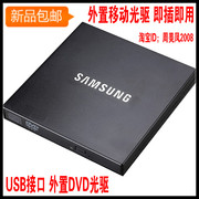 三星外置DVD光驱2.0 USB接口外接光驱 可以刻录CD音乐/照片/视频