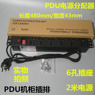 pdu机柜插座6插位插排插板带线，2m多功能接拖线板10电源分配器通用