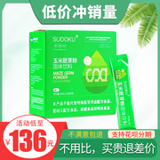 SUDOKU玉米胚芽粉固体饮料辽宁未来生物sod 有机富硒微商同款