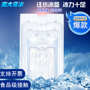 通用型注水冰盒 降温冰板 制冷保鲜冰包冷藏母乳保温箱冰晶盒