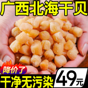 广西北海干贝瑶柱500g特产海鲜干货海产品，鳐柱扇贝肉新鲜干元贝