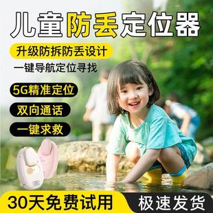 5G儿童定位器gps订位宝宝小孩学生老人防拐手环j追跟踪通话防丢器