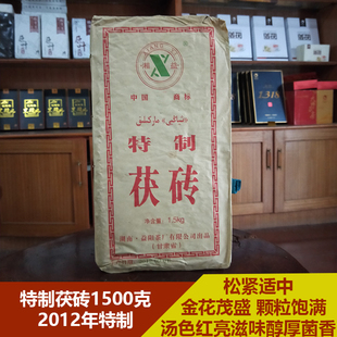湘益益阳茶厂2012年1500克金花茯砖茯茶正宗湖南安化黑茶叶茶
