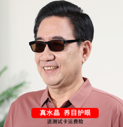 天然水晶眼镜石头镜，水晶太阳镜男女款墨镜，清凉遮光养目镜