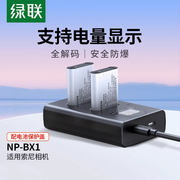 绿联相机电池np-bx1充电器套装黑卡适用于sony索尼zv1rx100hx50wx350m5m6m2m3m4cx240ehx90充电器