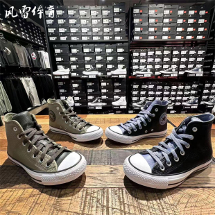 风雷Converse匡威男女Allstar皮质拼色高帮鞋A06570C A06571C