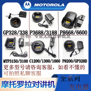 摩托罗拉GP328对讲机充电器P3688/GP328D+/GP338/C1200/P8668座充