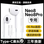 适用iqooneo8有线耳机neo8pro高音质(高音质)入耳式k歌游戏type-c扁口