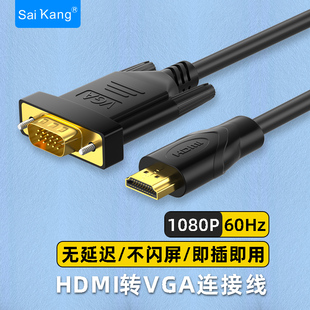 hdmi转vga连接线笔记本台式电脑，主机连接显示器电视投影仪转换器