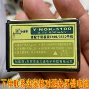 Y-NOK-3100锂离子电池600MAH3.7V适配于诺基亚3100/3650手機6100