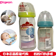 日本贝亲玻璃塑料新生儿奶瓶宽口径防胀气母乳实感