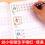 提高篇汉字描红生字本字帖练字本幼儿园幼小衔接一年级写字描红 小班中班大班学前班汉字描红本启蒙练习本天天练汉子描红笔顺