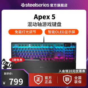 SteelSeries赛睿Apex5巅峰系列有线游戏键盘机械键盘电脑笔记本用