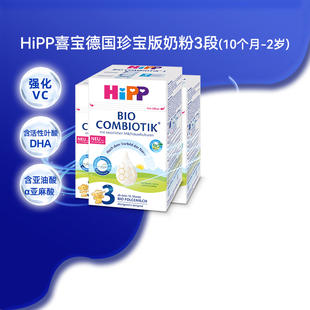 hipp喜宝德国珍宝版有机益生菌，婴幼儿配方奶粉，3段10个月-2岁*3盒