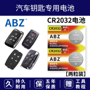 ABZ CR2032本田思铂睿CRV汽车一键启动遥控器钥匙电池艾力绅新XRV