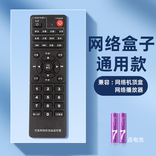 网络机顶盒遥控器万能通用中国电信移动联通播放器，适用于英菲克小米魔，百和jav华为中兴4k电视盒子