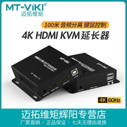 迈拓维矩 MT-120HK-C hdmi网线延长器kvm转换网口rj45音视频高清4K60Hz信号放大传输器带usb鼠标键盘同步