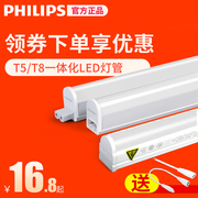 飞利浦t5led一体化灯支架节能led灯管1.2米t5灯条长条日光灯灯带