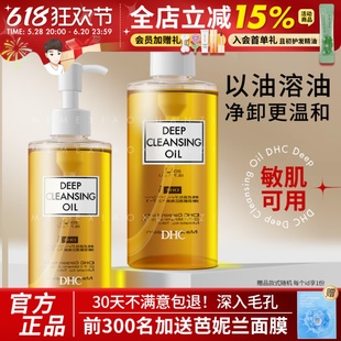 日本蝶翠诗DHC橄榄卸妆油温和深层清洁眼部唇部毛孔不油腻200ml