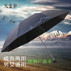 天堂雨伞黑胶遮阳伞防晒防紫外线太阳折叠简约定制logo广告伞印刷