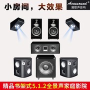 雅歌声家庭影院5.1音箱，套装家用客厅音响，卫星书架偶极环绕音箱