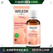 欧洲直邮德国Weleda维蕾德会阴按摩油50ml