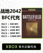 战地2042 BFC金币充值 XBOX游戏微软充值 STEAM PS4/5 EA