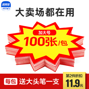 爆炸贴网红创意夜市摆摊大号爆炸花超市用POP海报价格牌广告纸标价牌贴纸爆炸签地摊大标签