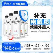 外星人电解质水含维生素电解质无糖饮料500mL*30瓶