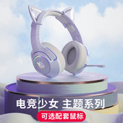 配套键鼠onikuma猫，耳朵电脑耳机，头戴式带麦电竞游戏耳麦紫色