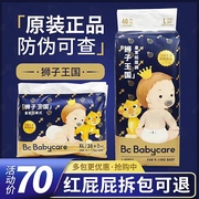 babycare皇室弱酸纸尿裤狮子王国NB尿不湿超薄透气拉拉裤SXXL训练