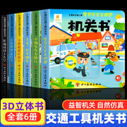 阳光宝贝宝宝生活好习惯机关书0到3岁行为习惯培养1—2岁一岁两岁三岁绘本故事撕不烂推拉书儿童立体书3d翻翻书洞洞书婴儿早教启蒙