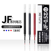 日本ZEBRA斑马JF0.5笔芯按动中性笔替芯JJ15/JJ77防晕染笔芯 0.5
