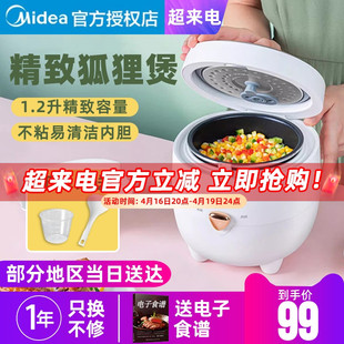 美的电饭煲家用一人，食1.2l小型学生，宿舍1-2人煮饭迷你电饭锅