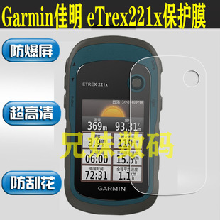 适用garmin佳明etrex221x保护膜，手持gps户外导航仪纳米软膜