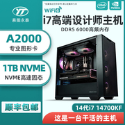 华硕全家桶高端设计师电脑14代i7 14700KF 13700KF A2000视频剪辑创意图形影视后期建模渲染台式DIY组装主机