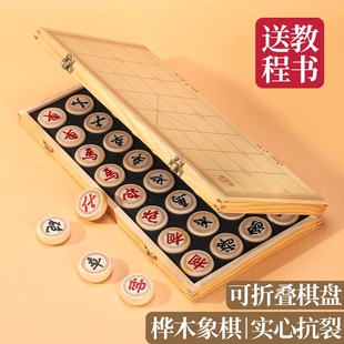 中国象棋实木大号高档成人小学生，儿童橡棋套装便携式木质折叠棋盘