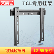 TCL电视挂架液晶专用TCL电视壁挂支架55T6M电视架通用32-55英寸